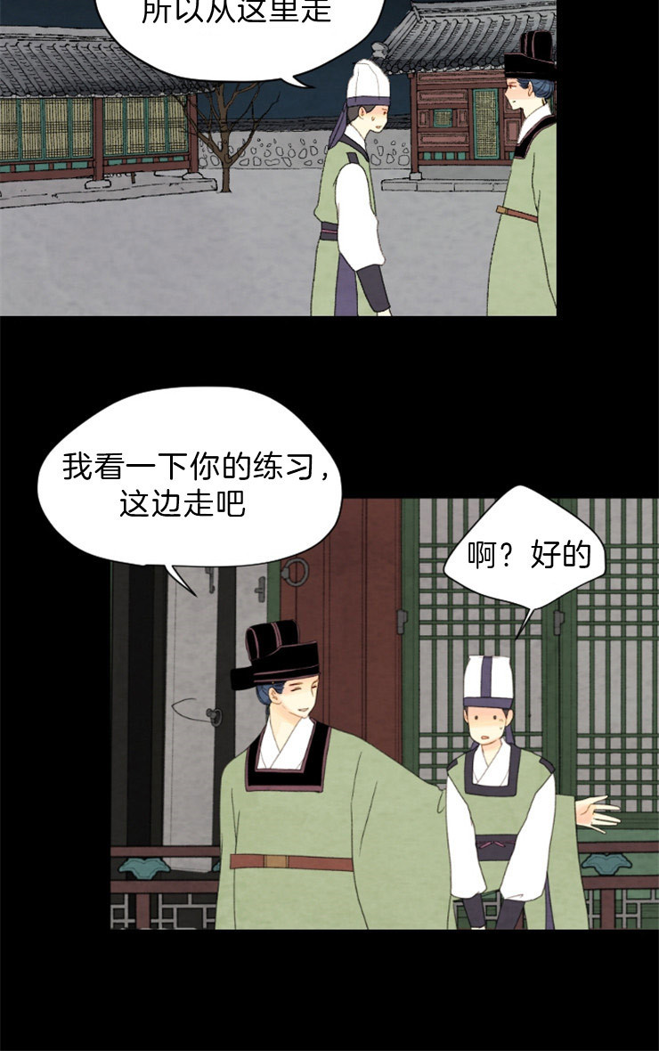 《和铉院子》第103话 密会 第19页