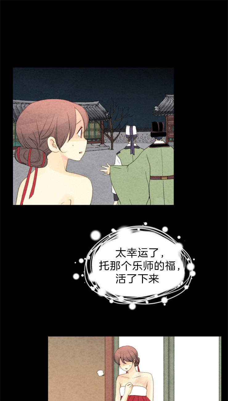 《和铉院子》第103话 密会 第20页