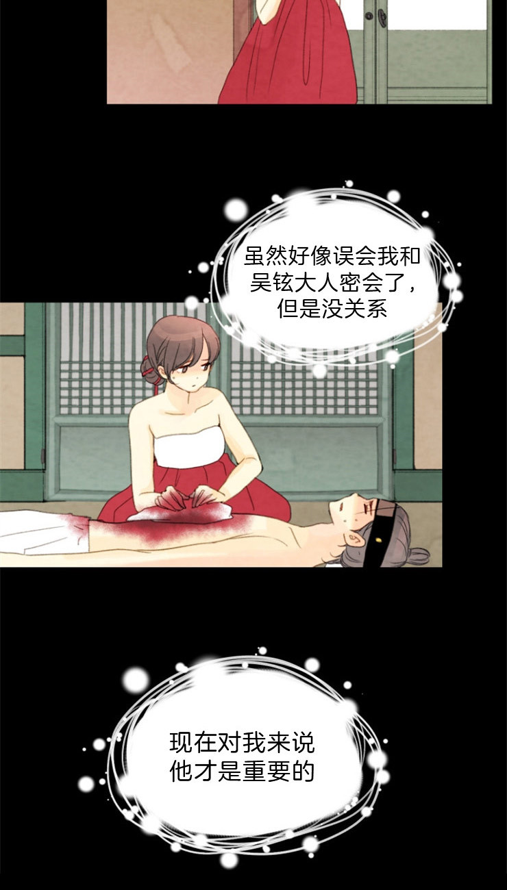 《和铉院子》第103话 密会 第21页