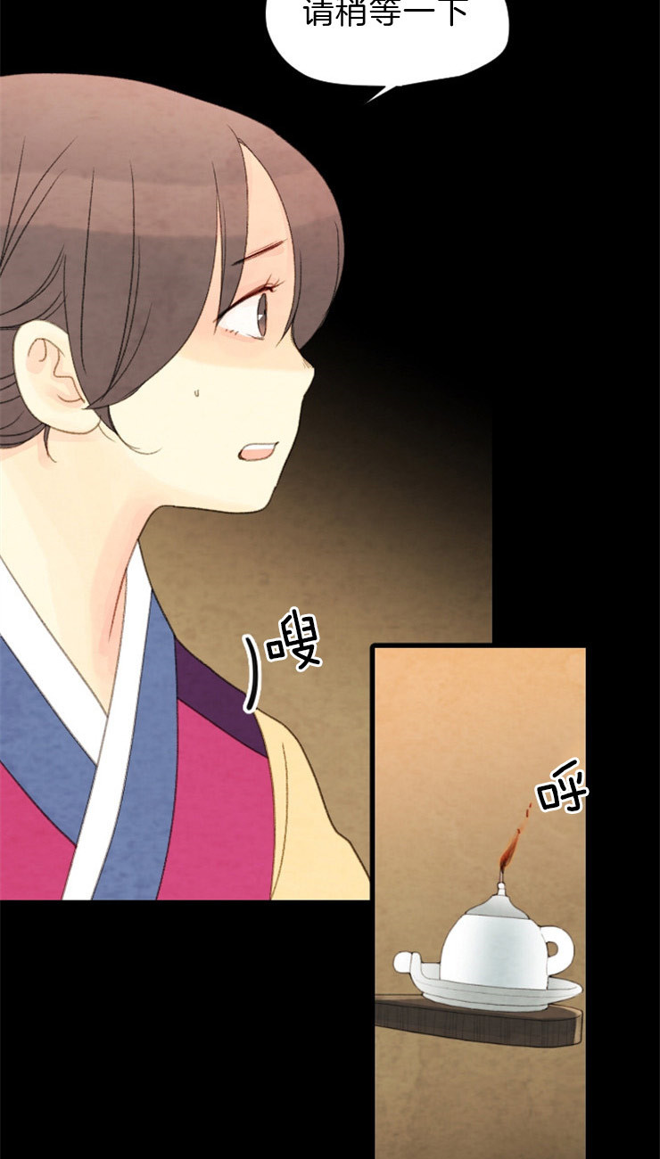 《和铉院子》第103话 密会 第3页