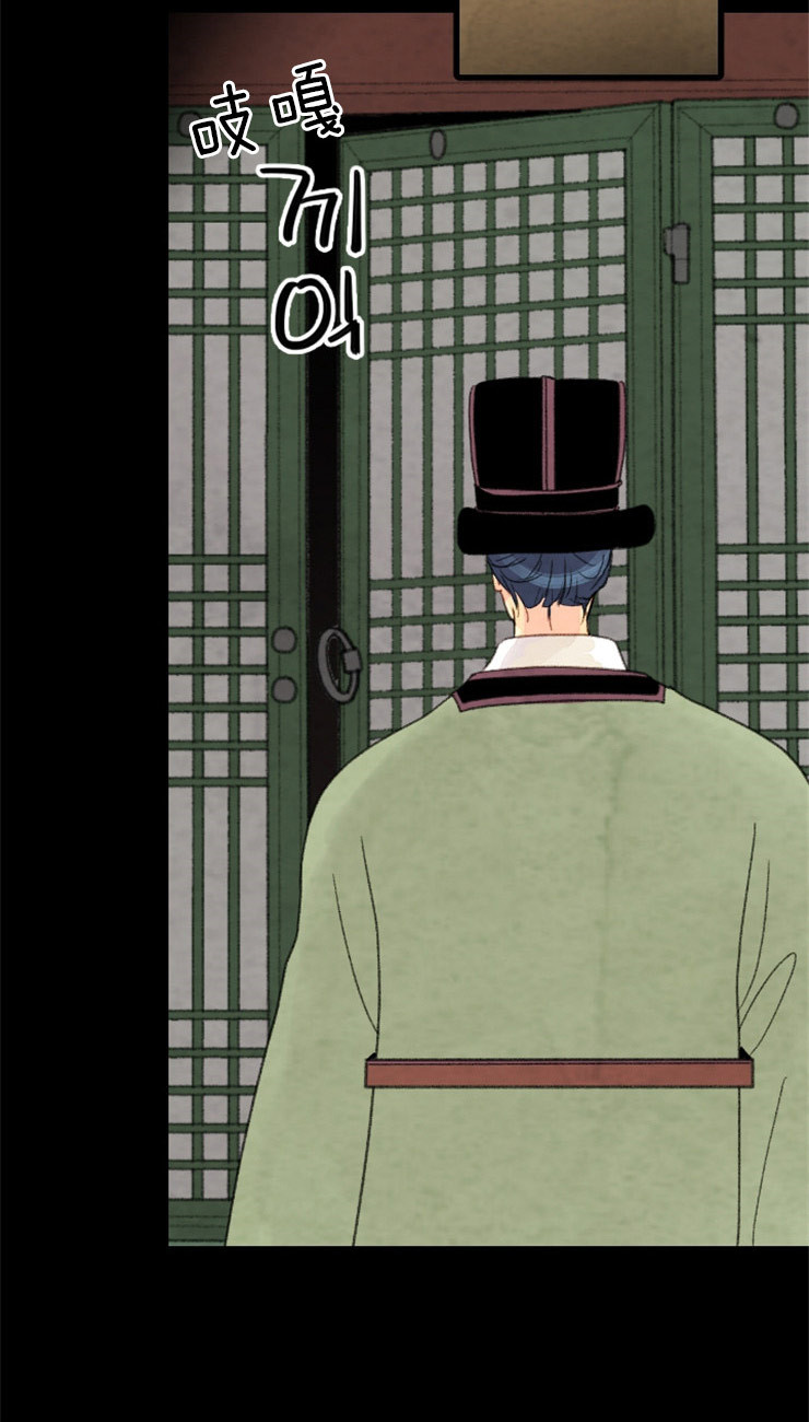 《和铉院子》第103话 密会 第4页