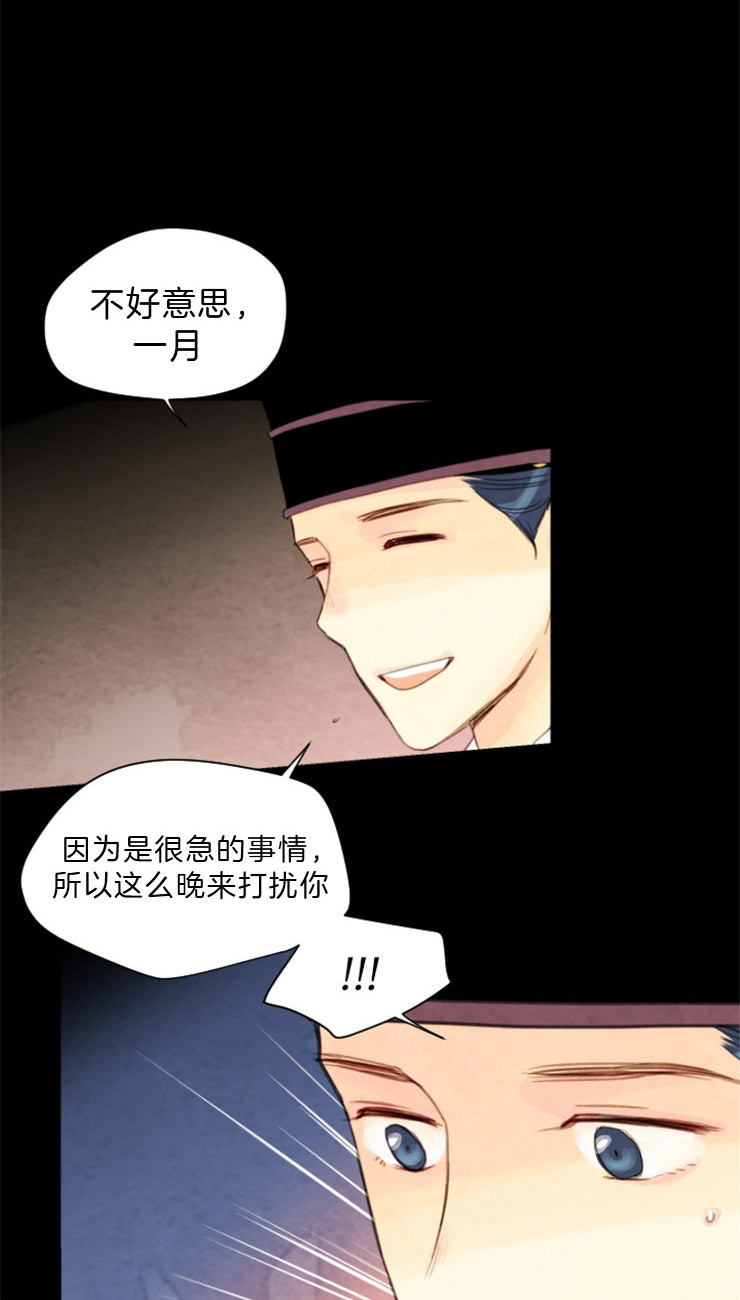 《和铉院子》第103话 密会 第5页