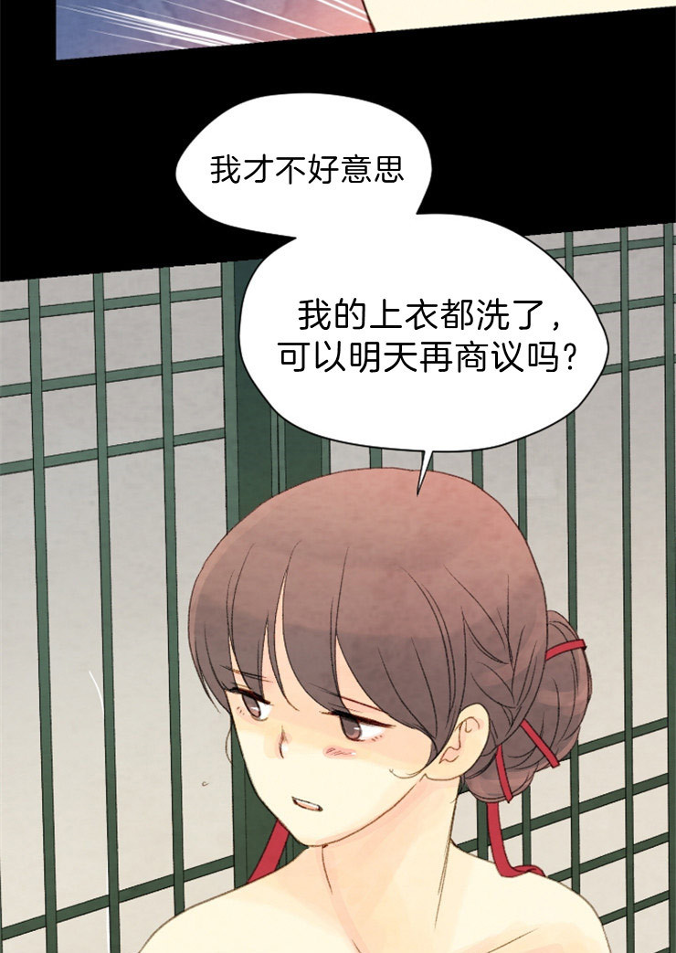 《和铉院子》第103话 密会 第6页
