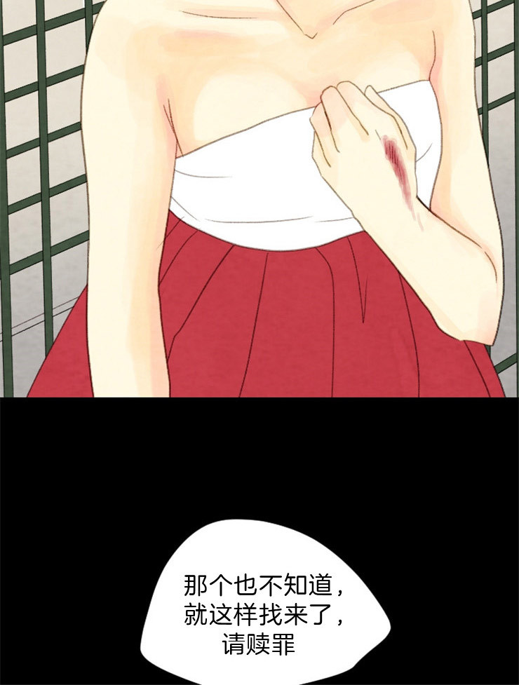 《和铉院子》第103话 密会 第7页