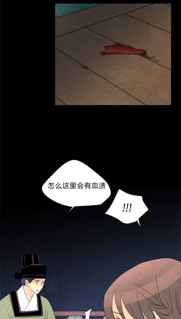 《和铉院子》第103话 密会 第9页