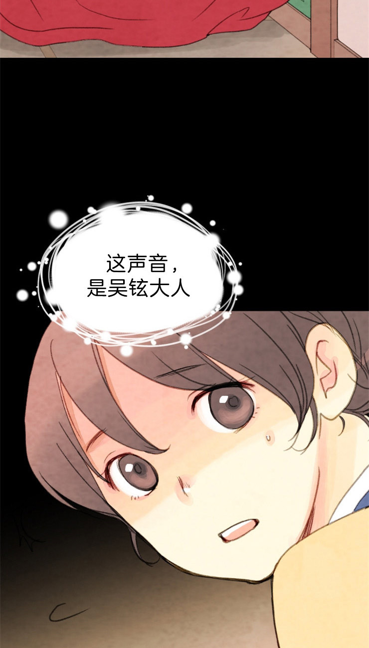 《和铉院子》第102话 可以进去吗 第26页