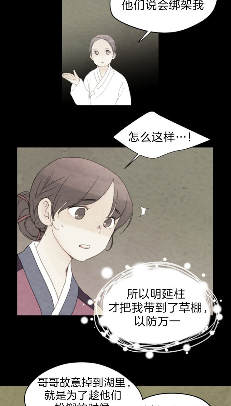 《和铉院子》第102话 可以进去吗 第3页