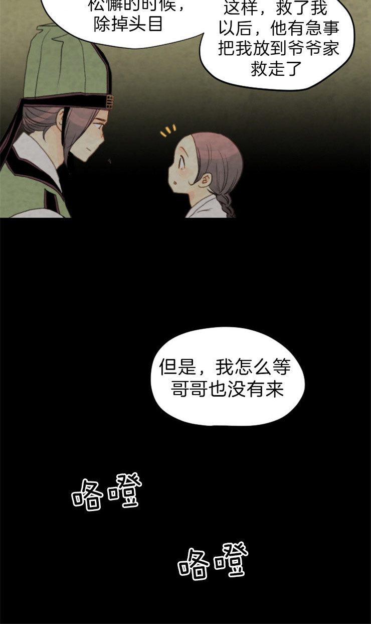 《和铉院子》第102话 可以进去吗 第4页