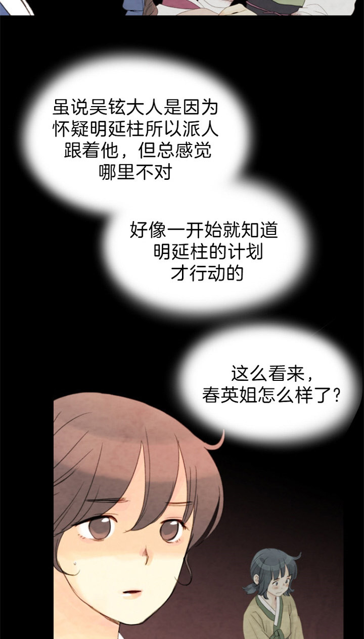 《和铉院子》第102话 可以进去吗 第7页