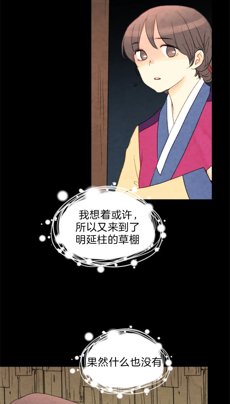 《和铉院子》第100话 把他处理了 第11页