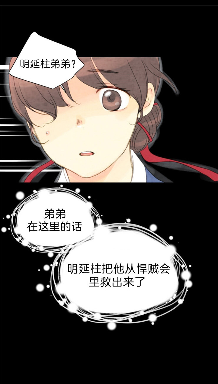 《和铉院子》第100话 把他处理了 第20页