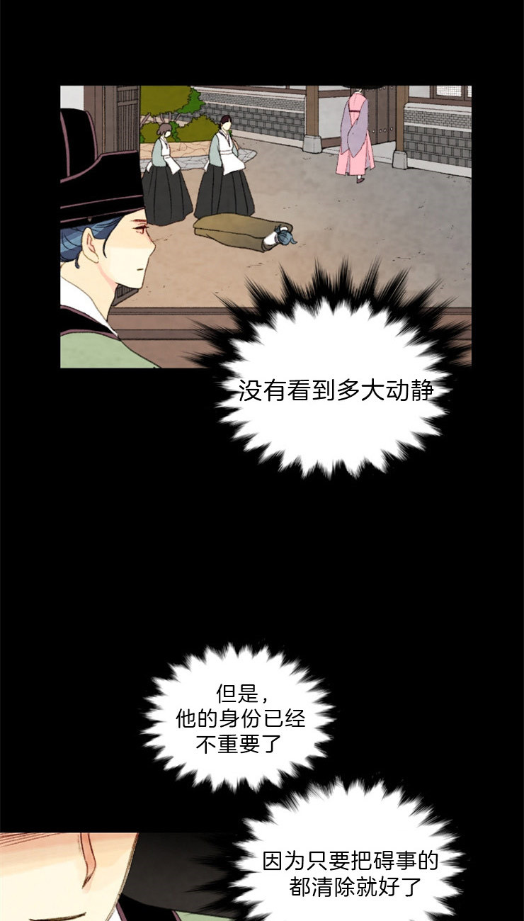 《和铉院子》第100话 把他处理了 第6页
