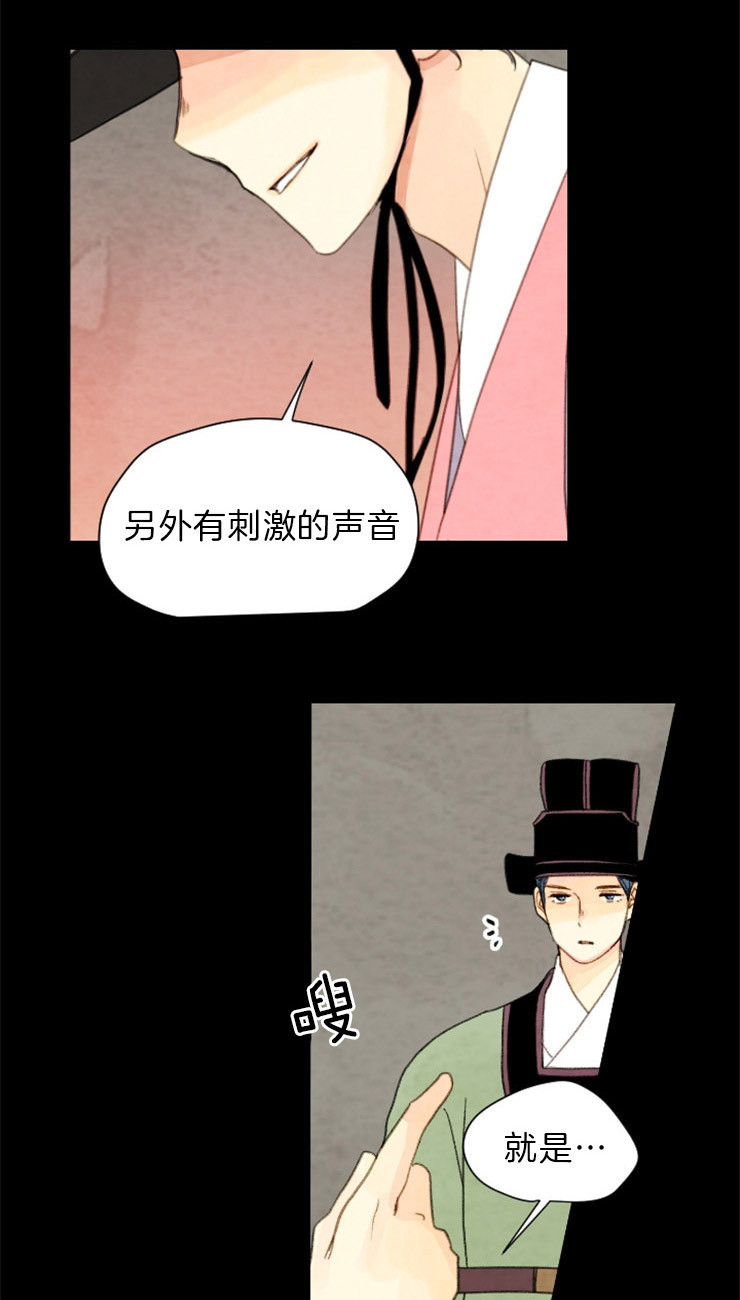 《和铉院子》第99话 盗贼的血 第10页
