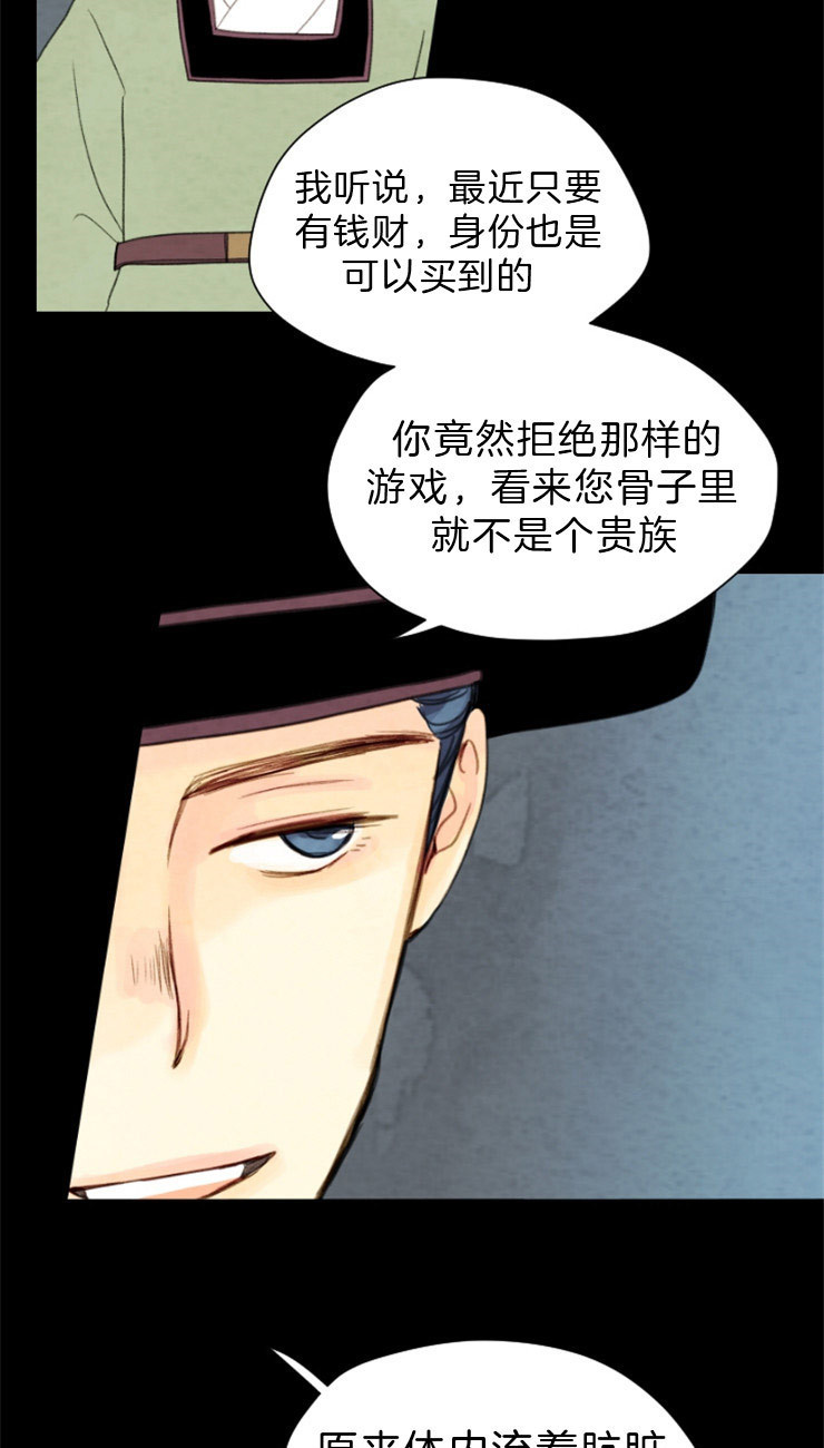 《和铉院子》第99话 盗贼的血 第13页