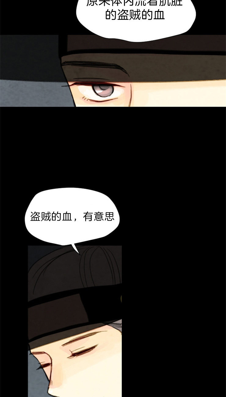 《和铉院子》第99话 盗贼的血 第14页