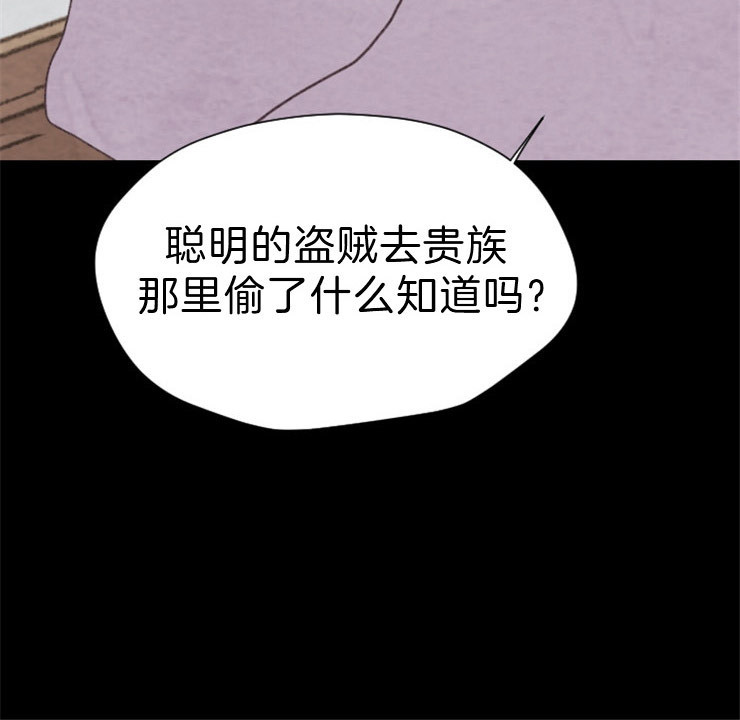 《和铉院子》第99话 盗贼的血 第16页