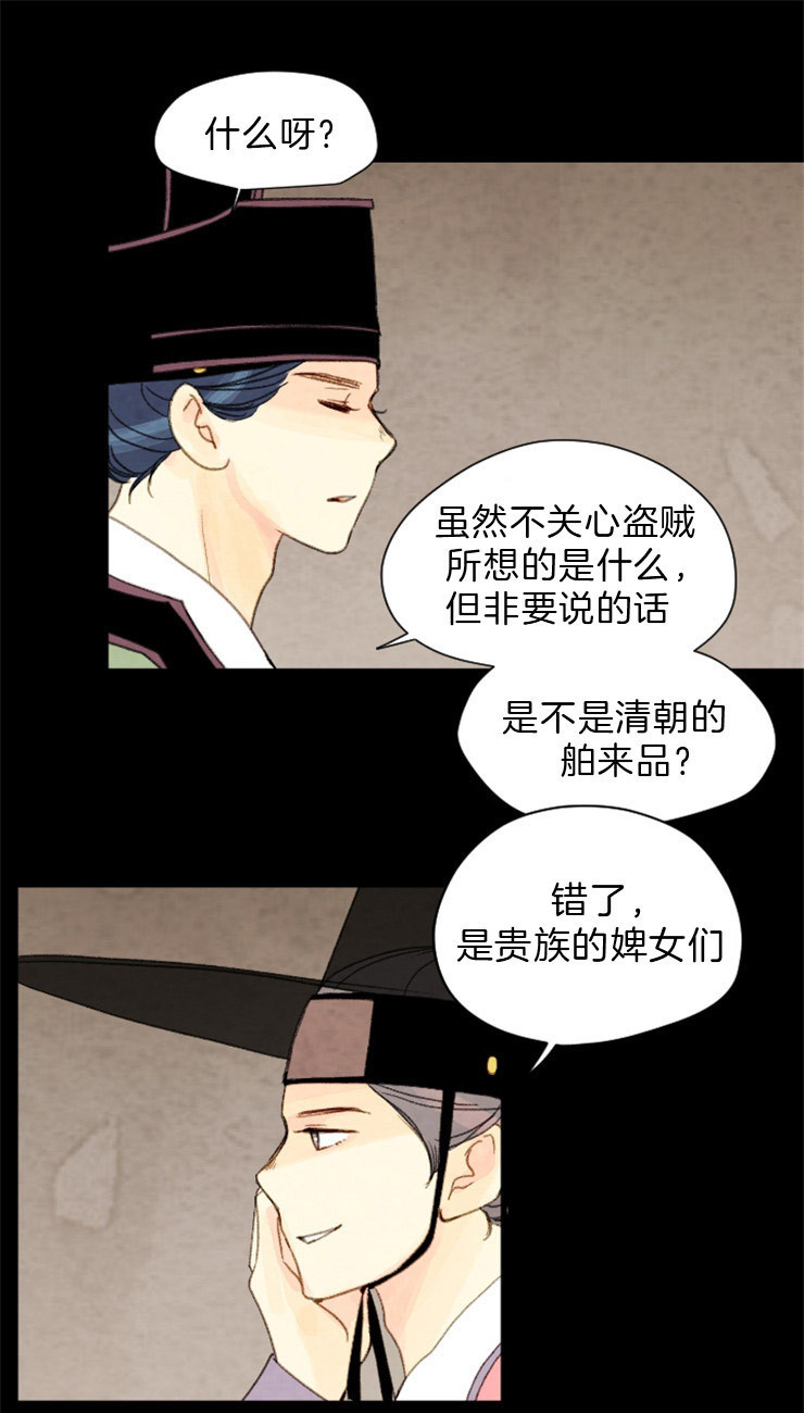 《和铉院子》第99话 盗贼的血 第17页