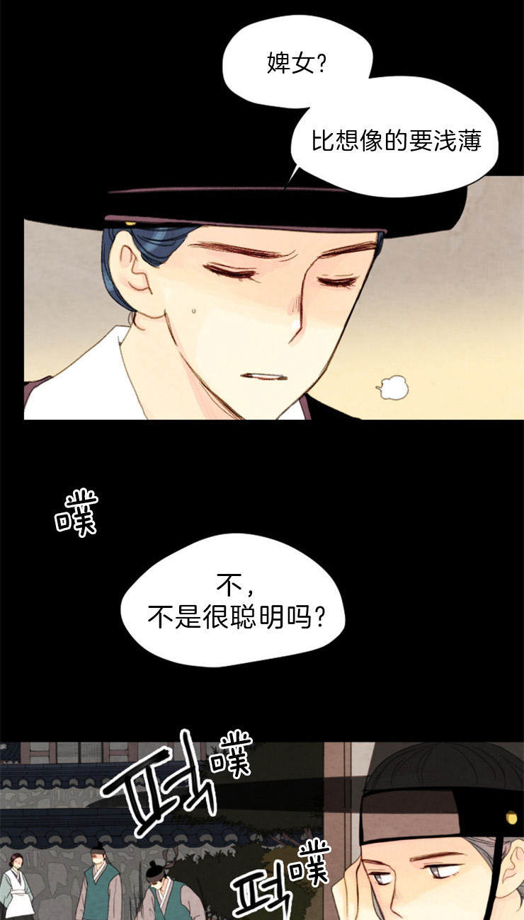 《和铉院子》第99话 盗贼的血 第18页
