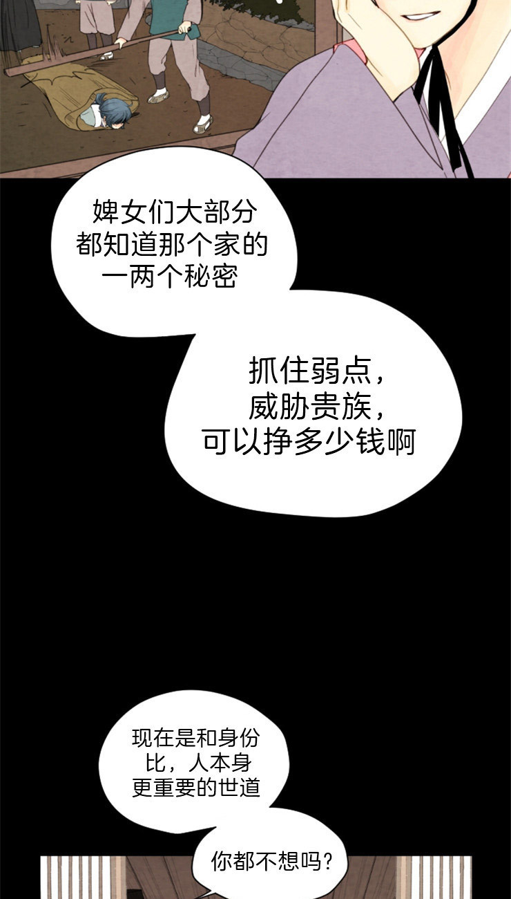 《和铉院子》第99话 盗贼的血 第19页