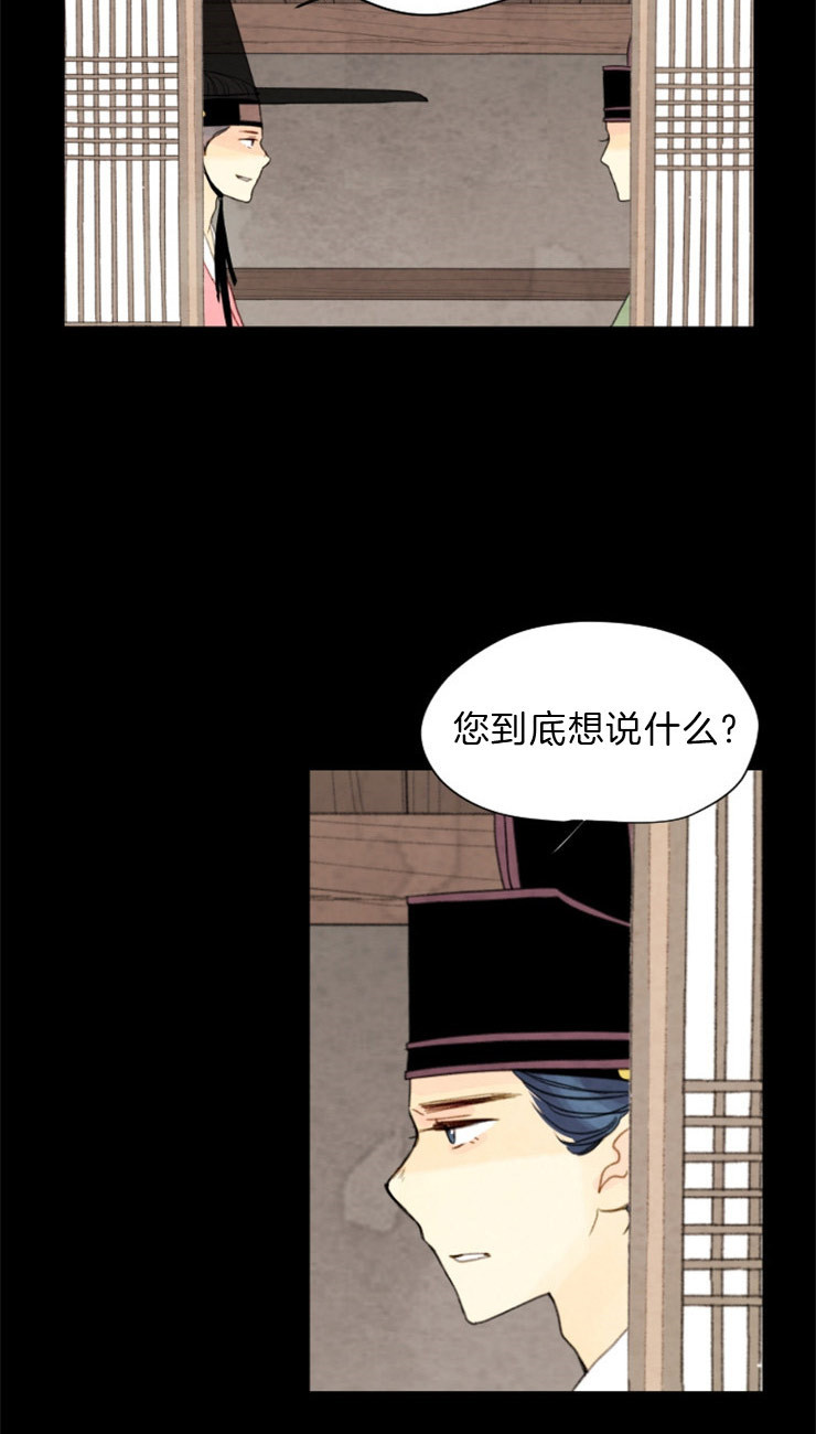 《和铉院子》第99话 盗贼的血 第20页