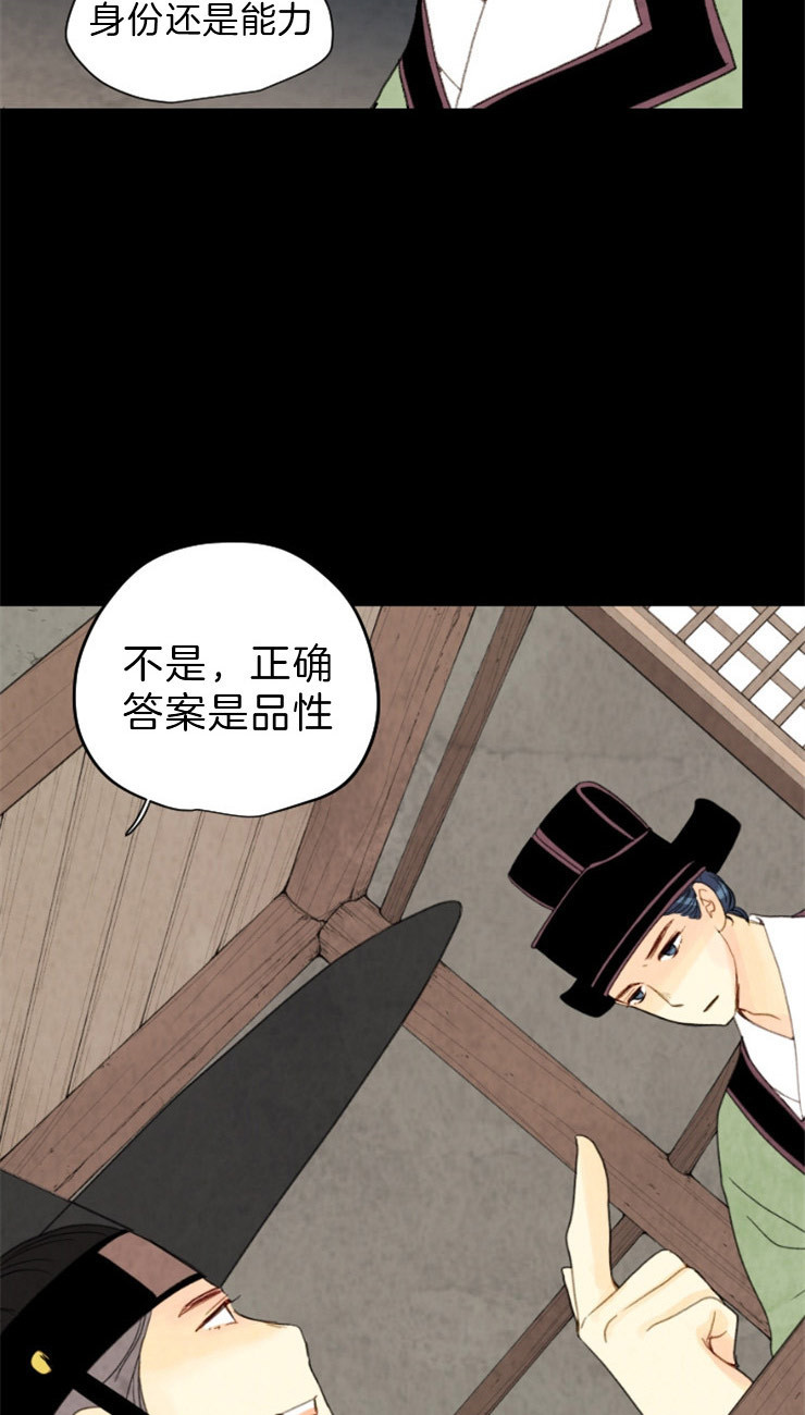 《和铉院子》第99话 盗贼的血 第22页