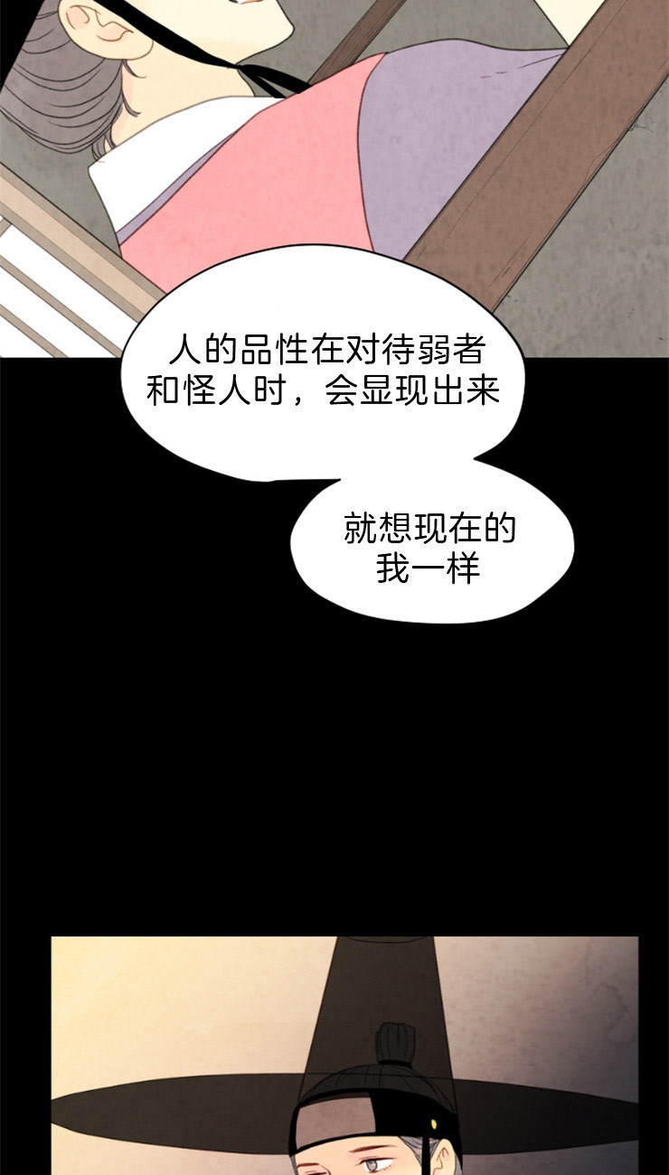 《和铉院子》第99话 盗贼的血 第23页