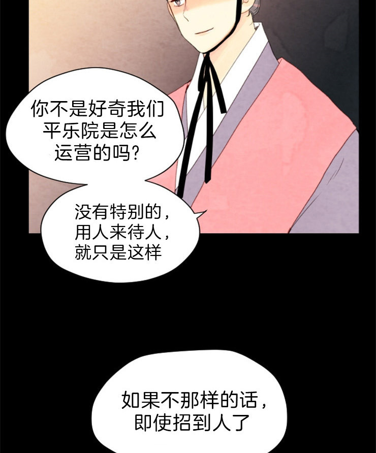 《和铉院子》第99话 盗贼的血 第24页