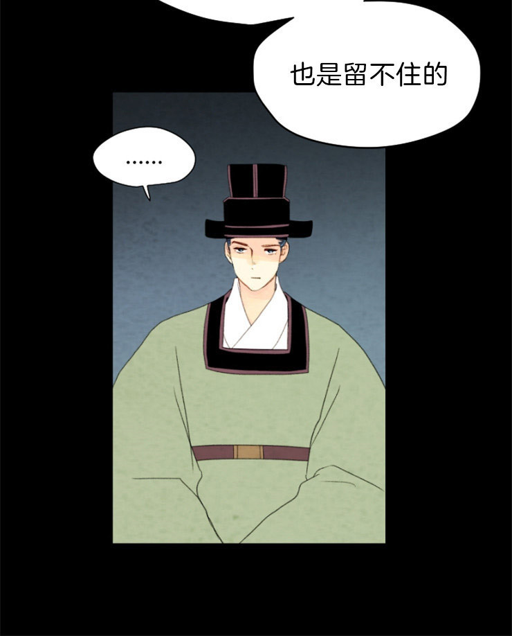 《和铉院子》第99话 盗贼的血 第25页