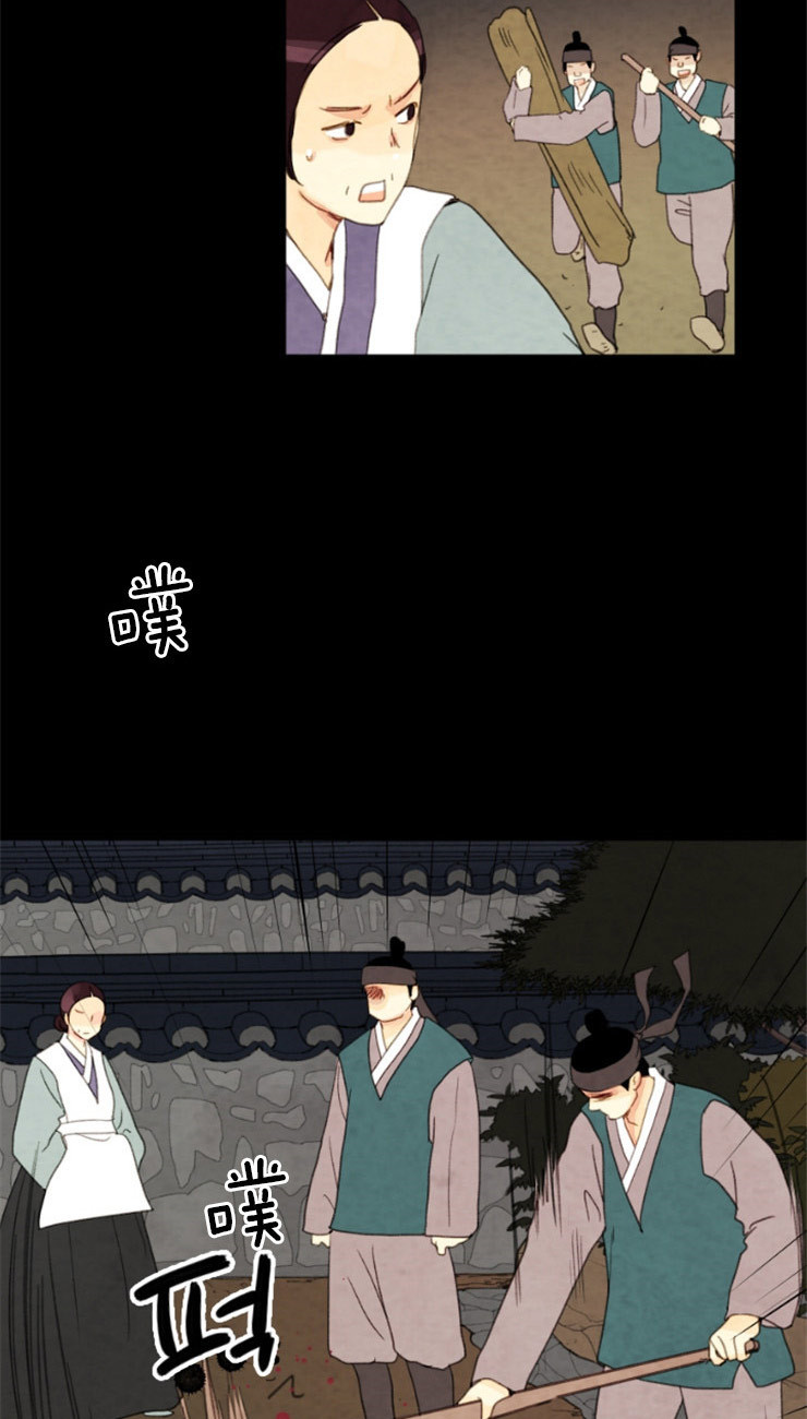 《和铉院子》第99话 盗贼的血 第2页