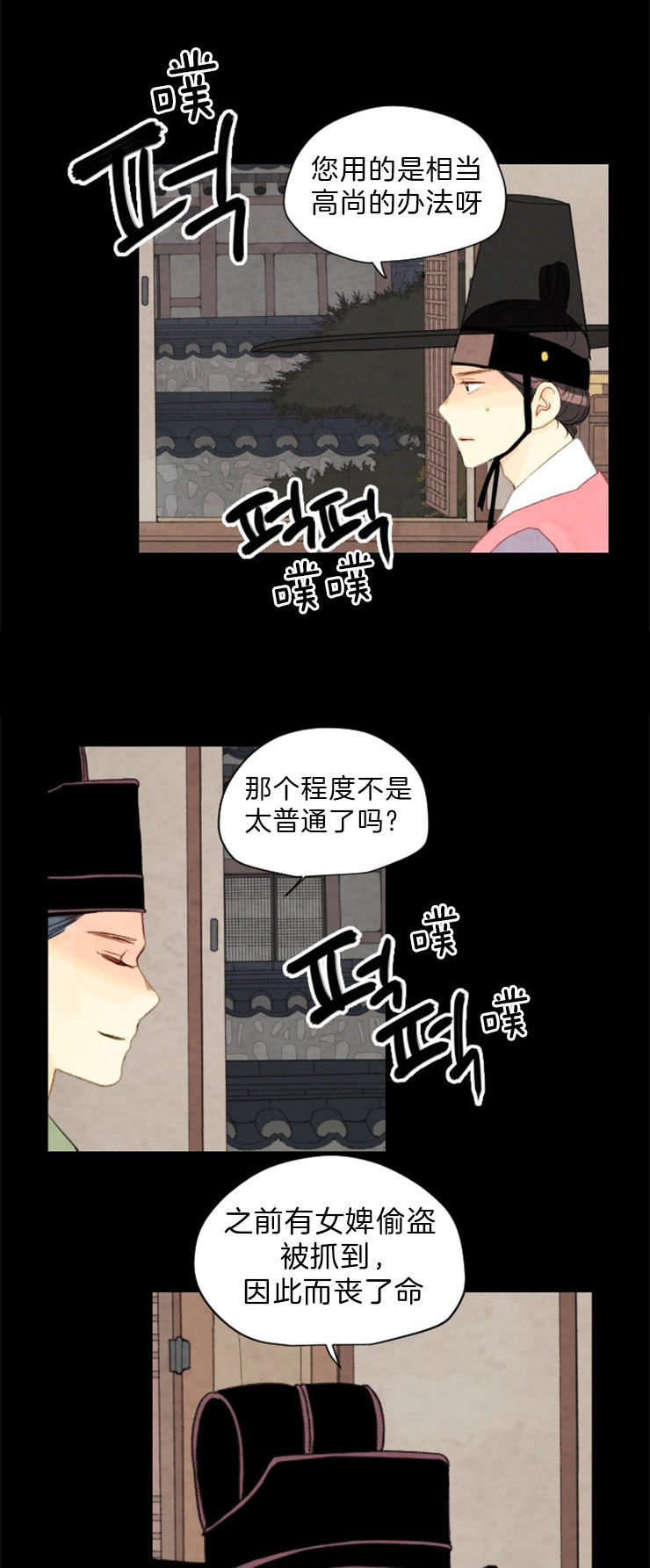 《和铉院子》第99话 盗贼的血 第5页