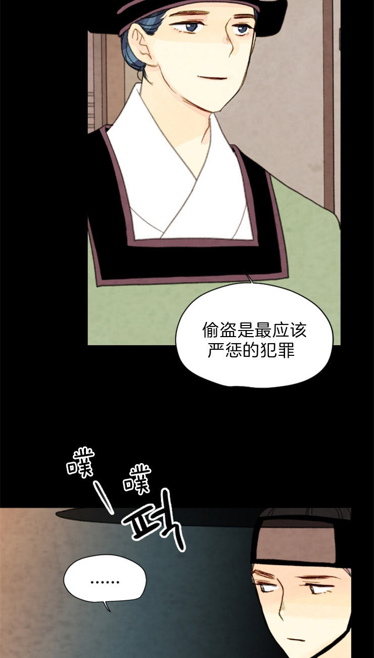 《和铉院子》第99话 盗贼的血 第6页