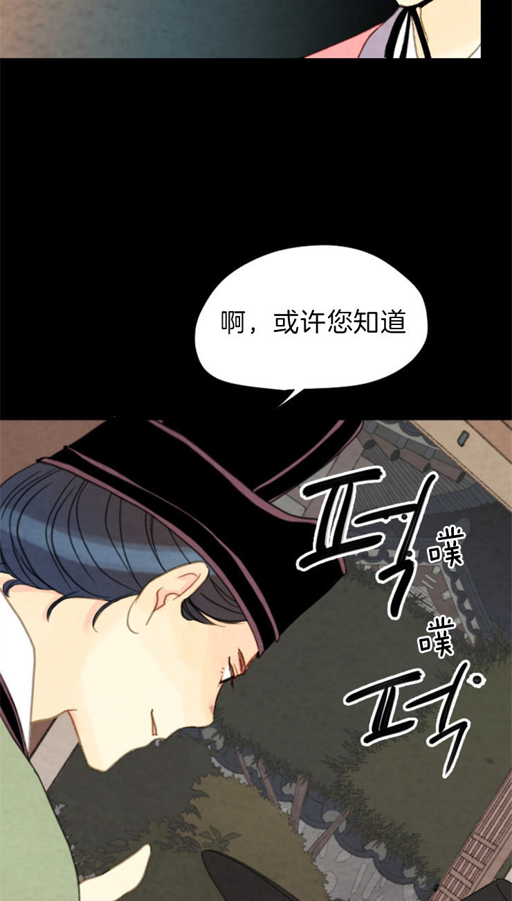 《和铉院子》第99话 盗贼的血 第7页