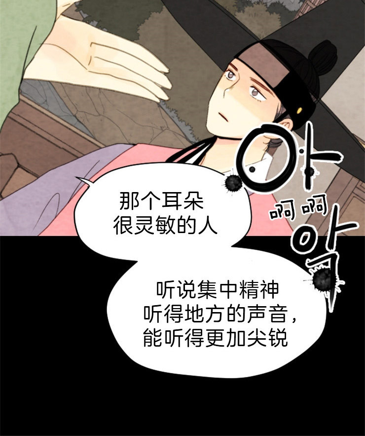 《和铉院子》第99话 盗贼的血 第8页