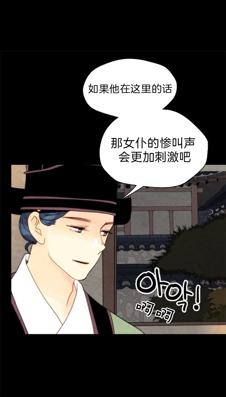《和铉院子》第99话 盗贼的血 第9页