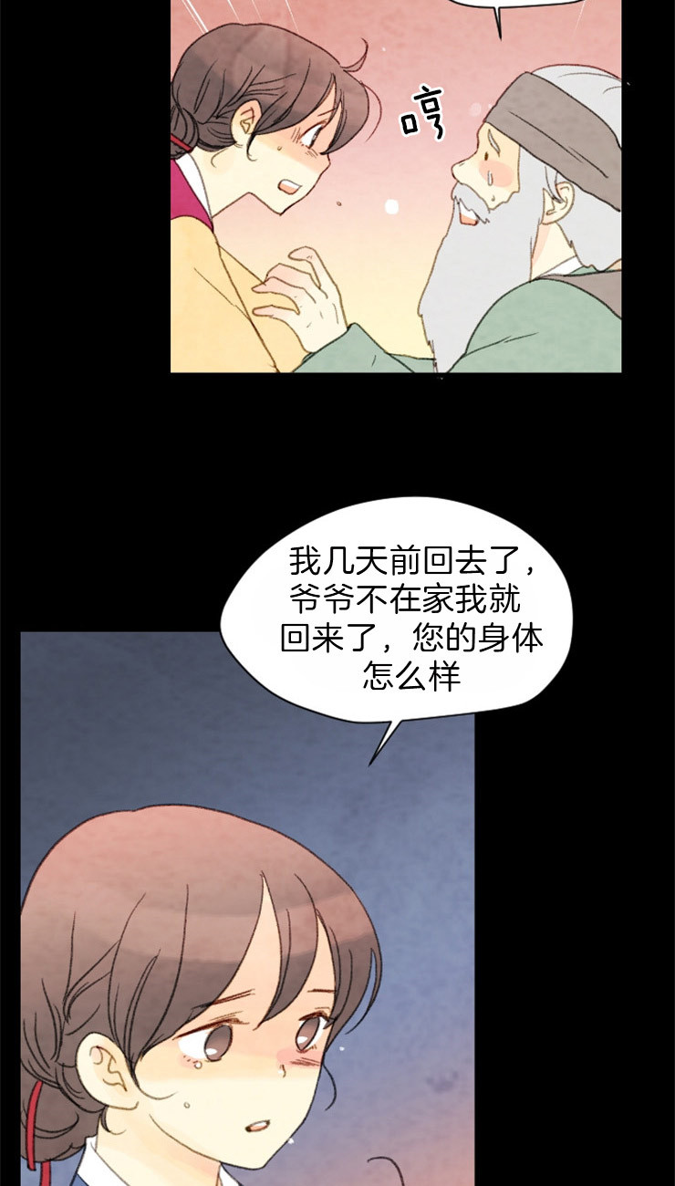 《和铉院子》第98话 在我们家 第10页