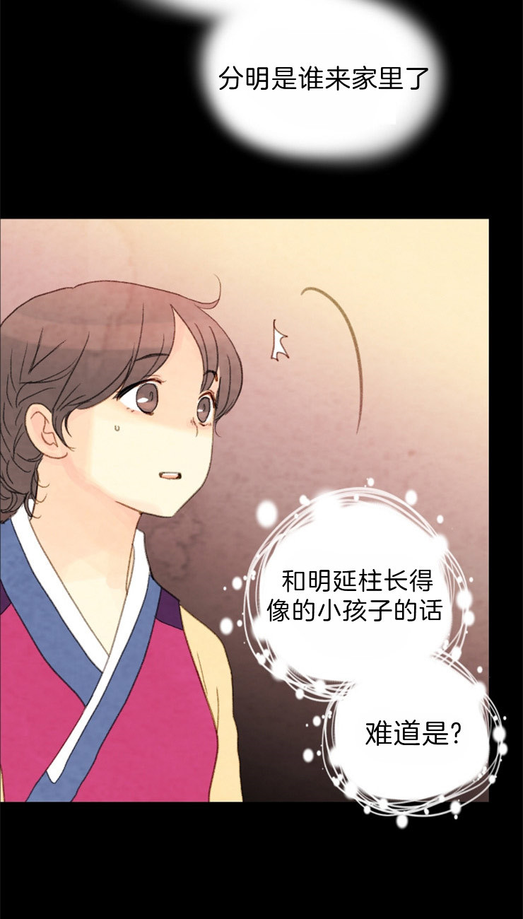 《和铉院子》第98话 在我们家 第20页