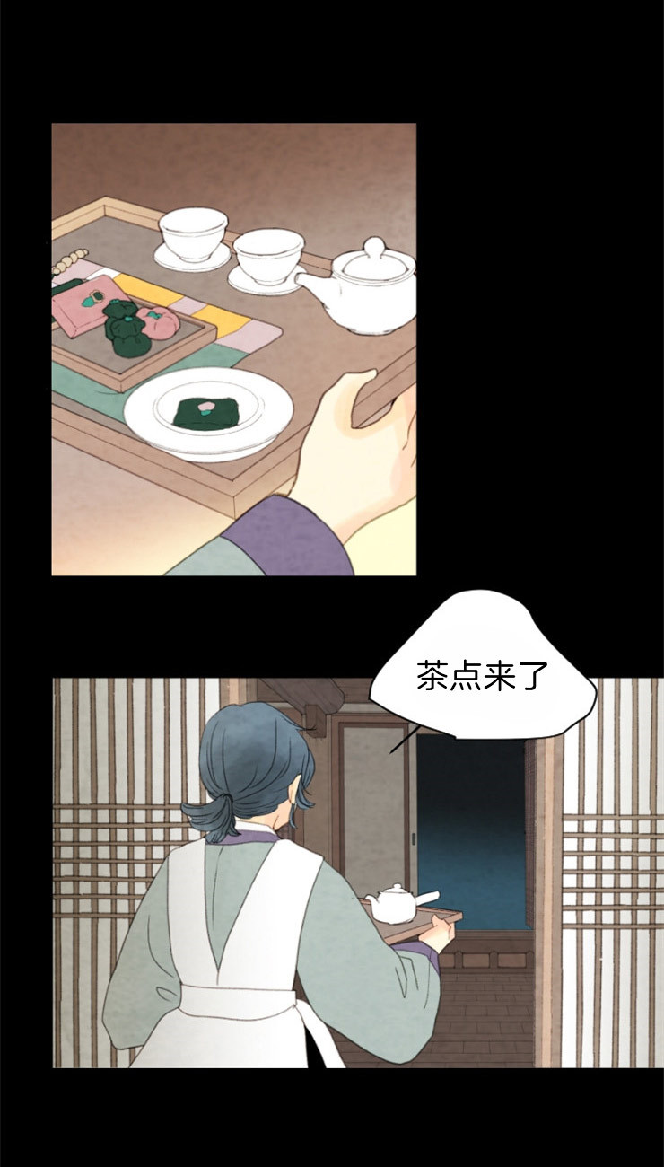 《和铉院子》第98话 在我们家 第21页