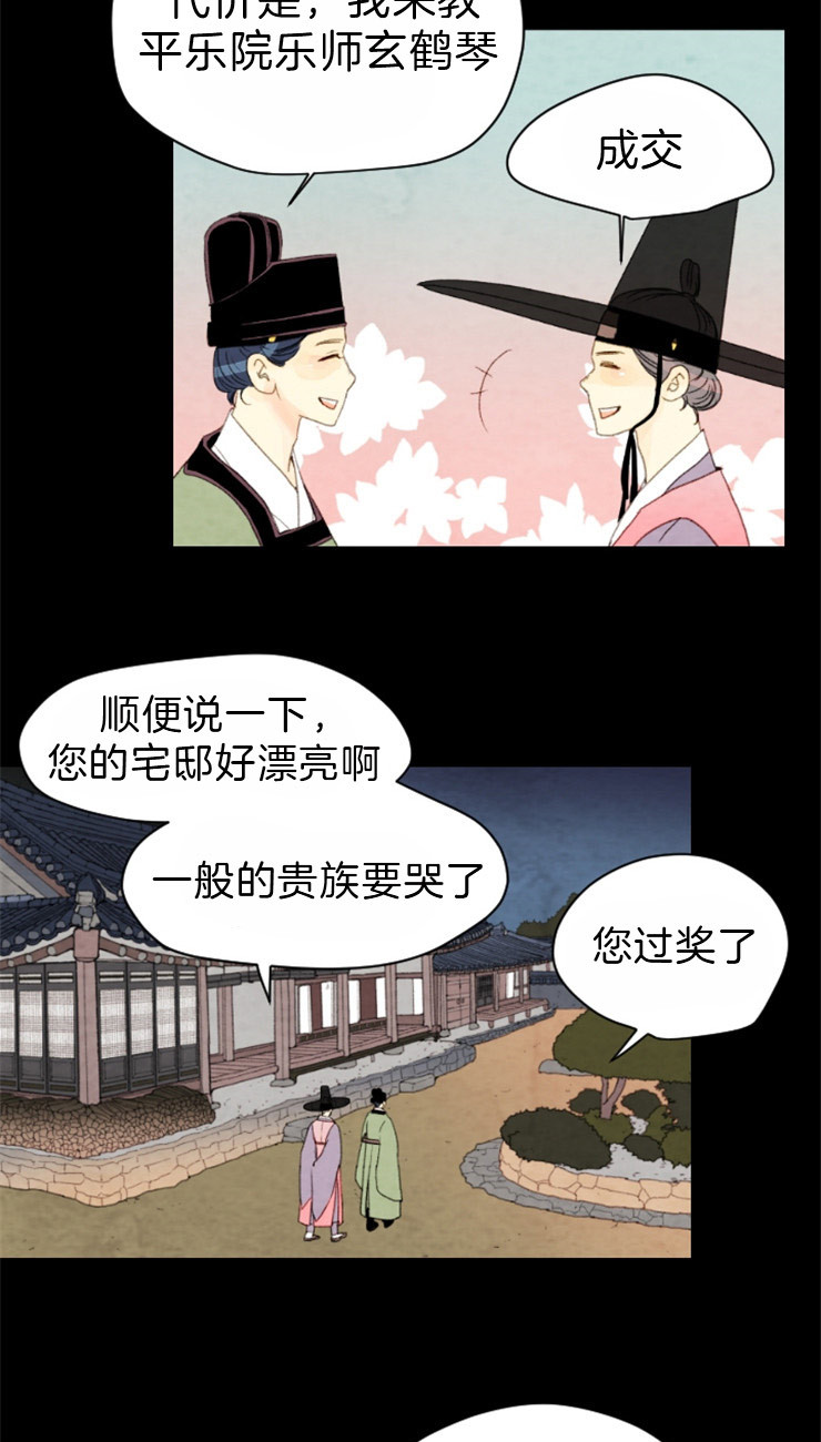 《和铉院子》第98话 在我们家 第4页