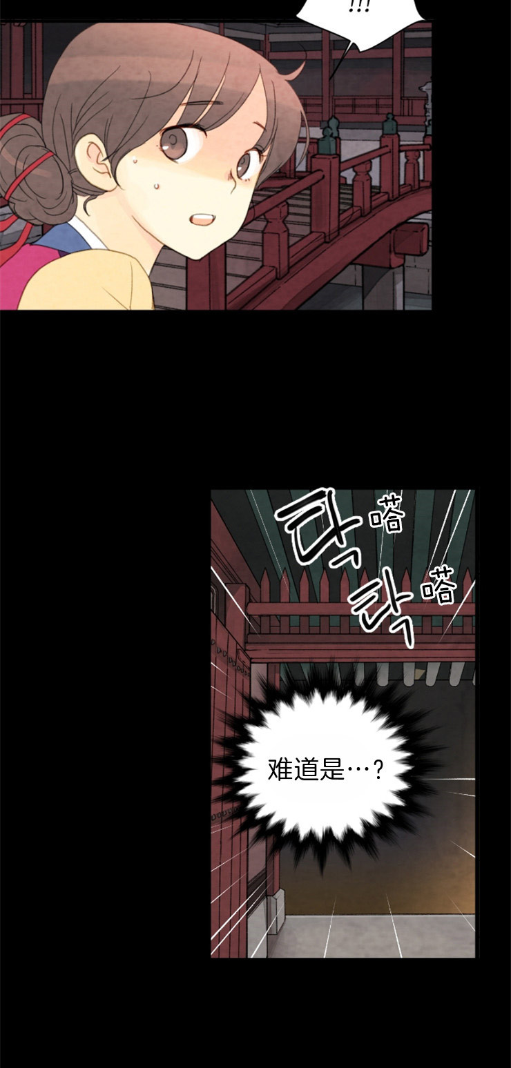 《和铉院子》第98话 在我们家 第8页