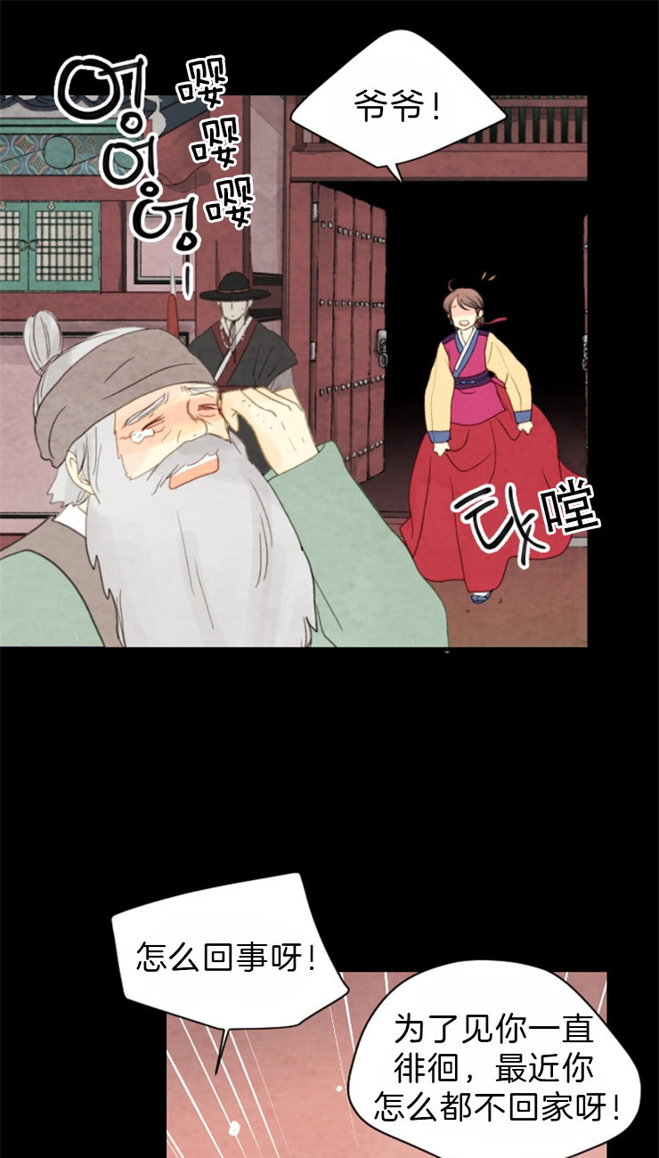 《和铉院子》第98话 在我们家 第9页