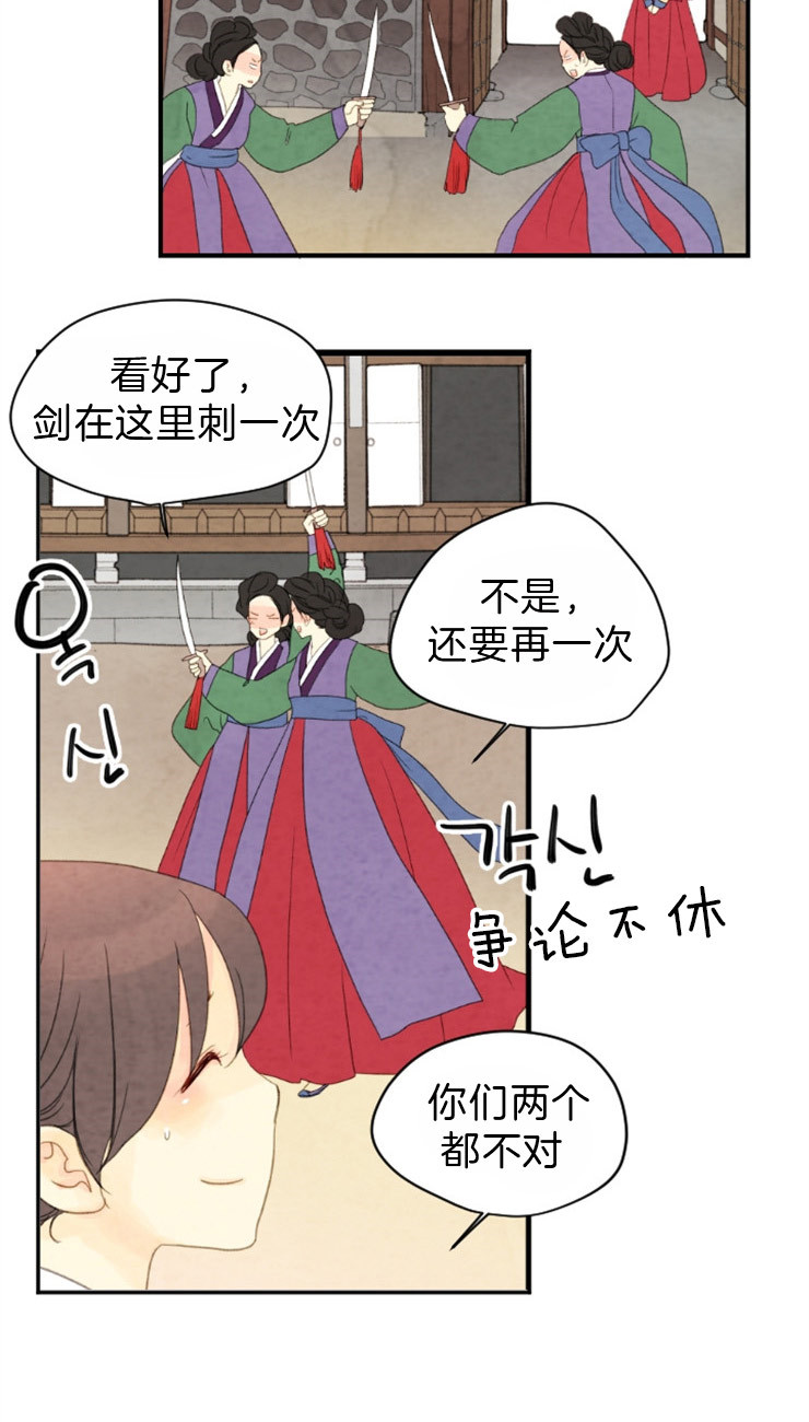 《和铉院子》第97话 残日七日 第10页