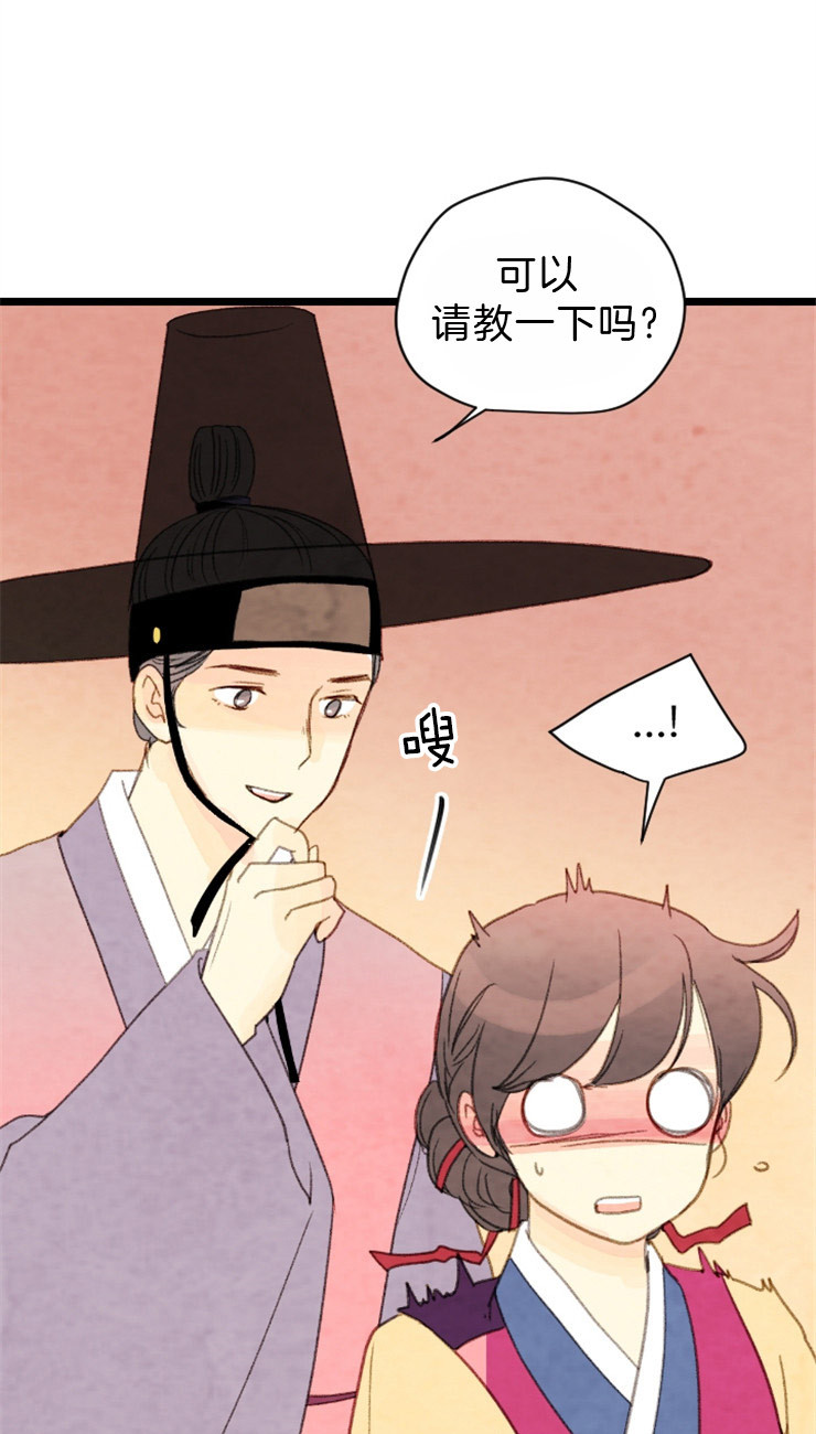 《和铉院子》第97话 残日七日 第11页