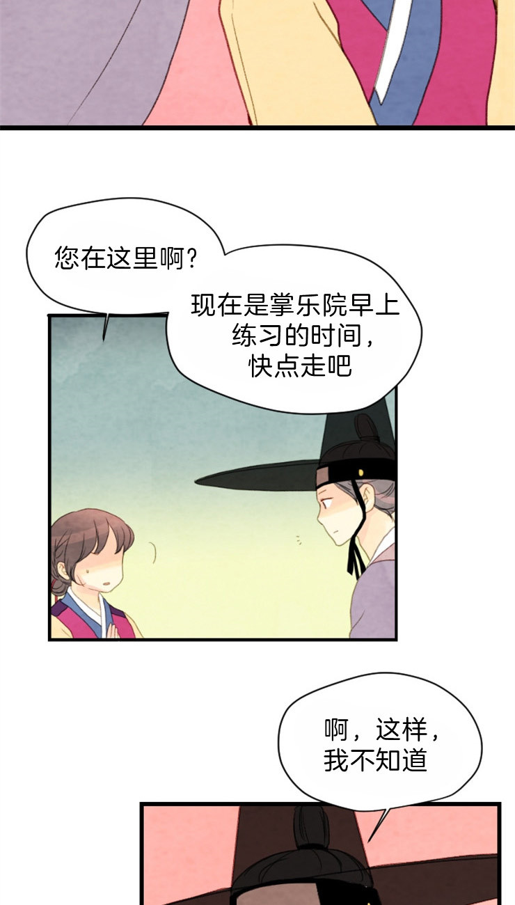 《和铉院子》第97话 残日七日 第12页