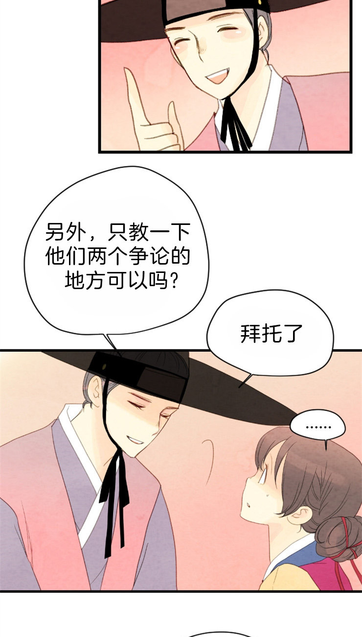 《和铉院子》第97话 残日七日 第13页