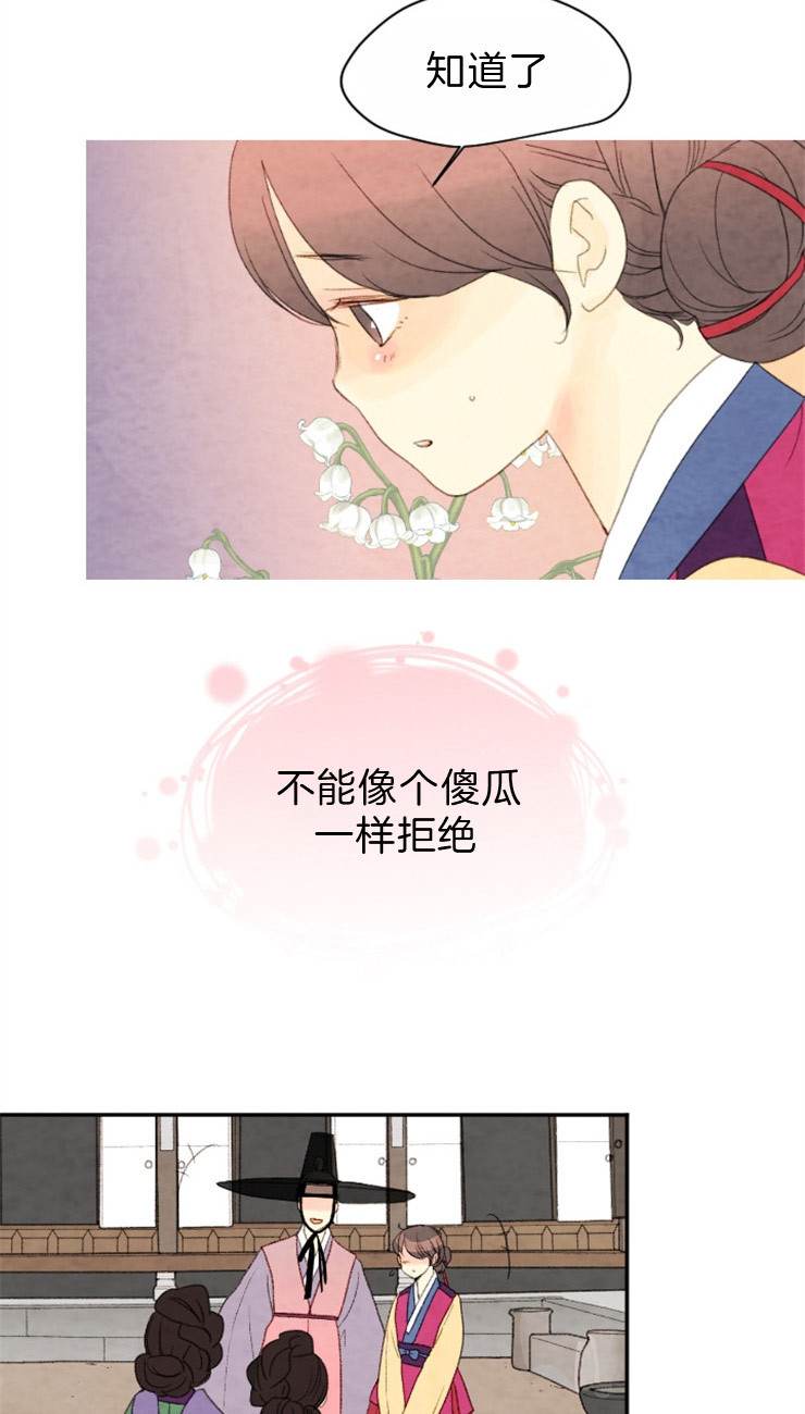 《和铉院子》第97话 残日七日 第14页