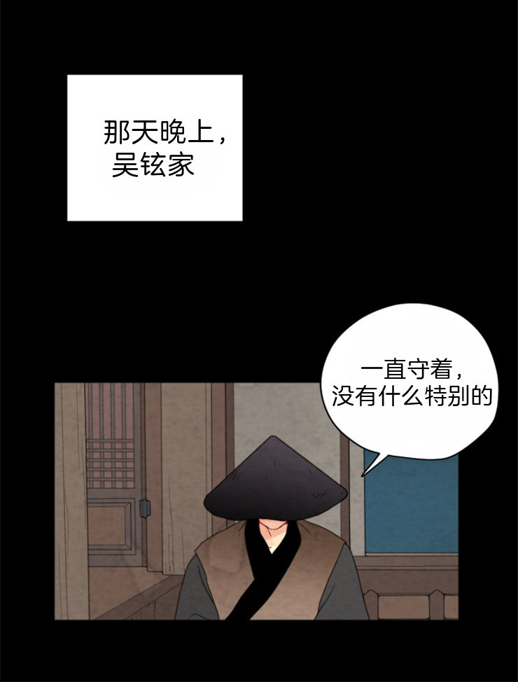 《和铉院子》第97话 残日七日 第17页
