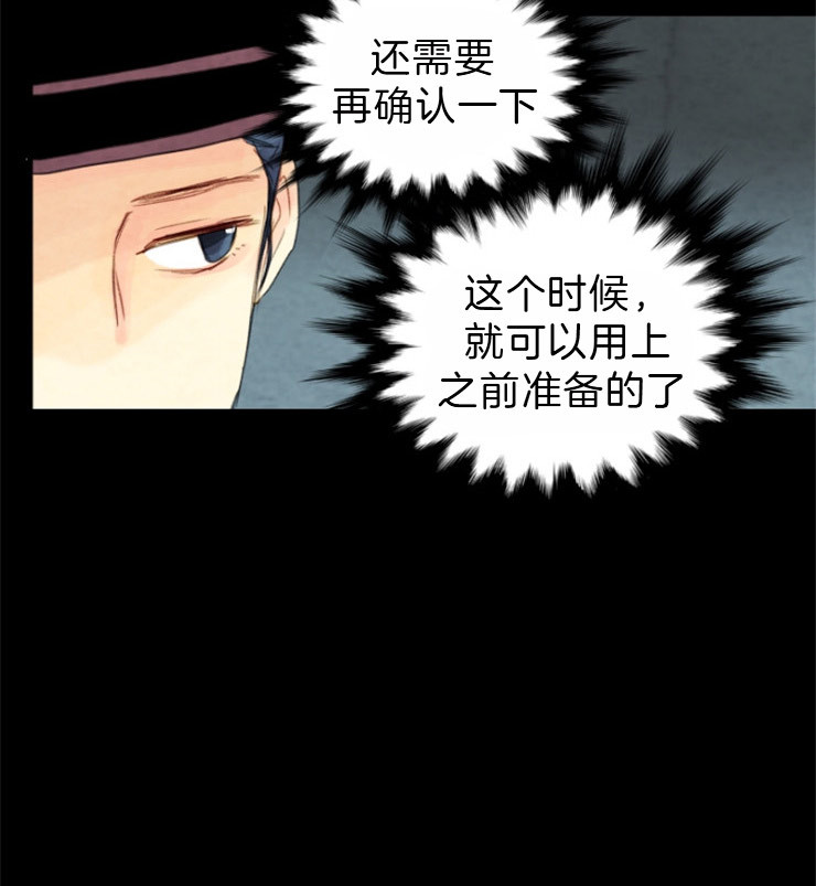 《和铉院子》第97话 残日七日 第19页