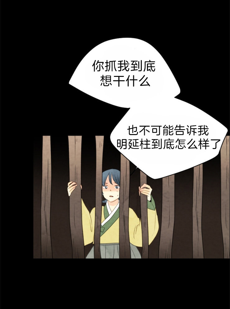 《和铉院子》第97话 残日七日 第21页