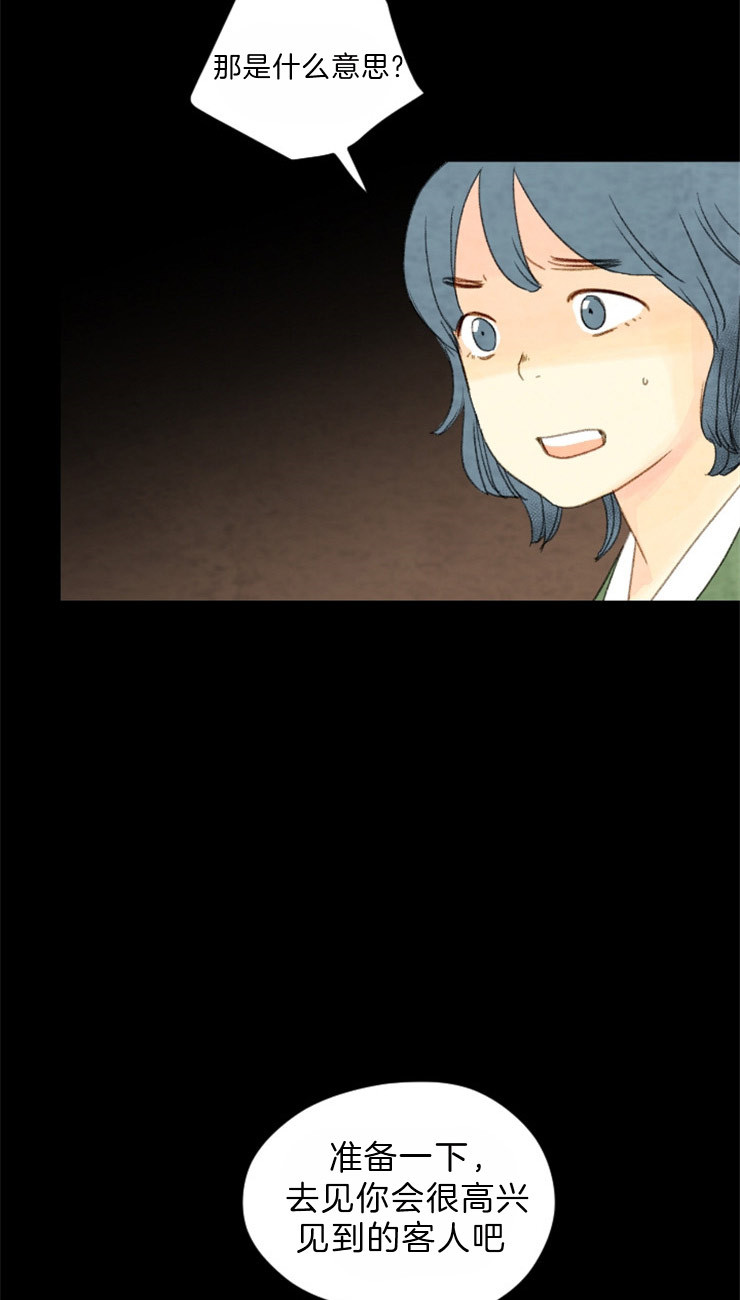 《和铉院子》第97话 残日七日 第23页