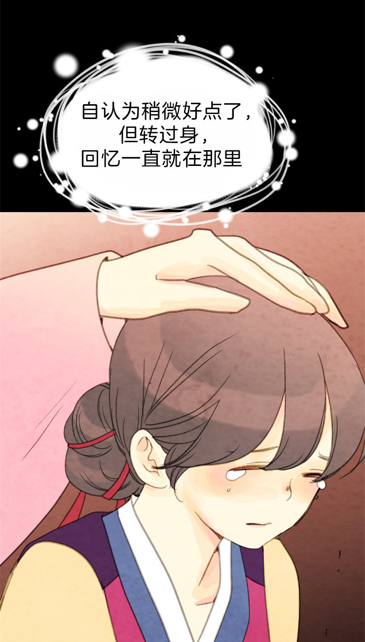 《和铉院子》第97话 残日七日 第3页